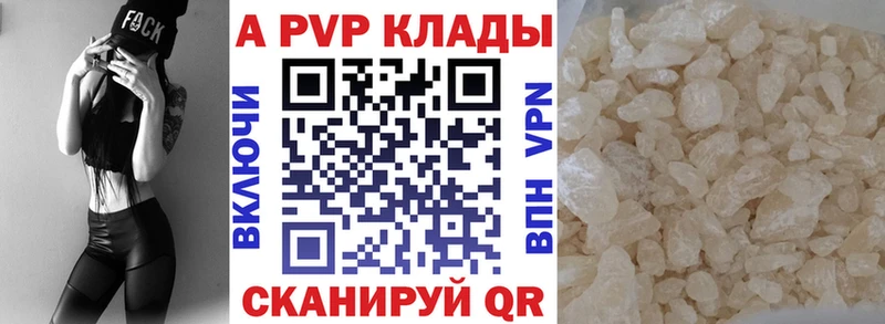 A-PVP Crystall  Полярный 